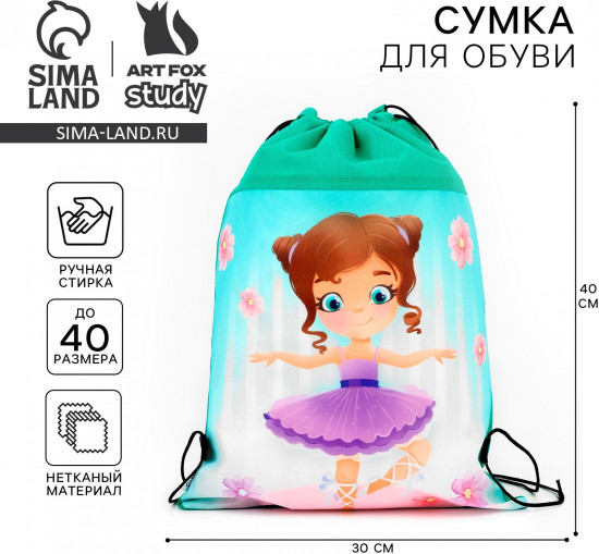 Мешок для обуви «Малышка балерина»