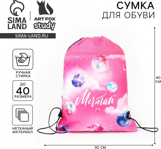 Мешок для обуви «Мечтай! Всё сбудется!»