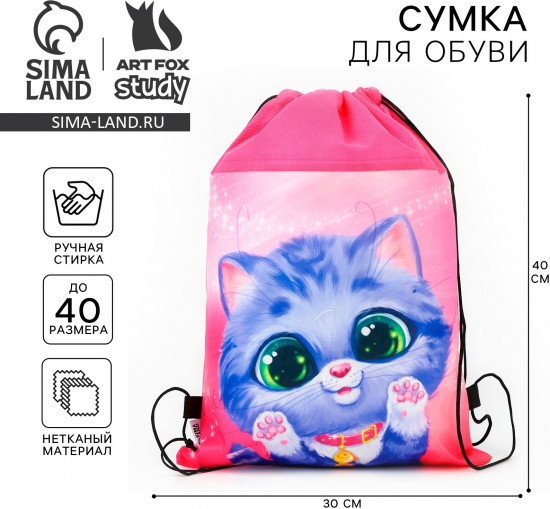 Мешок для обуви «Милый котёнок»