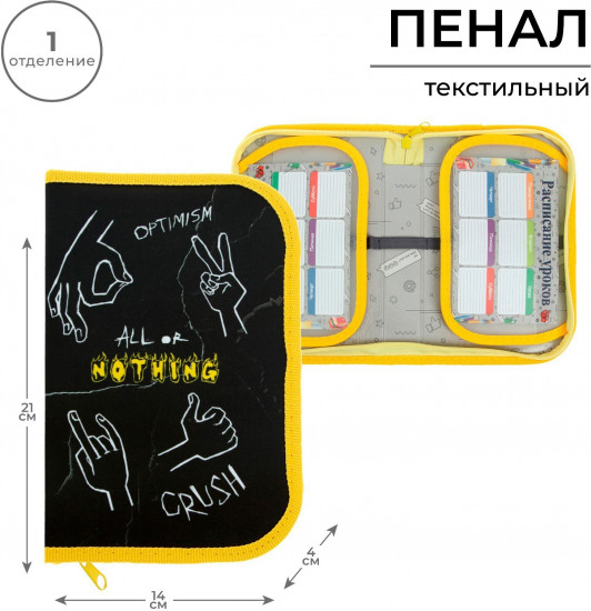Пенал школьный «Жесты»