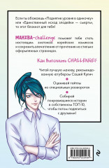 Блокнот для фанатов корейских вебтунов «Манхва-challenge» - Фото 1