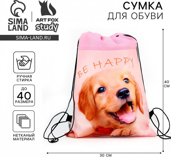 Мешок для обуви «Be happy»