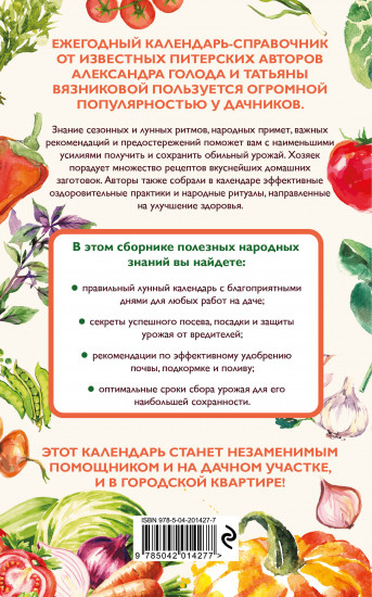 Дачный календарь 2025