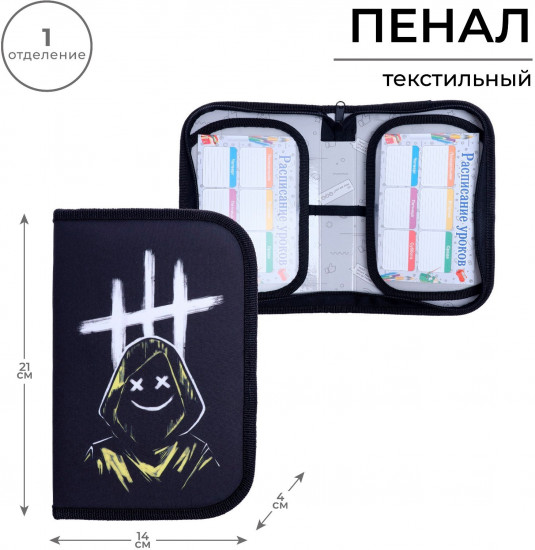 Пенал школьный «Маска»