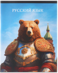 Комплект тетрадей предметных - Фото 12