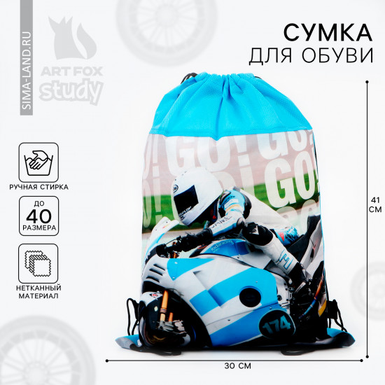 Мешок для обуви «GO!»