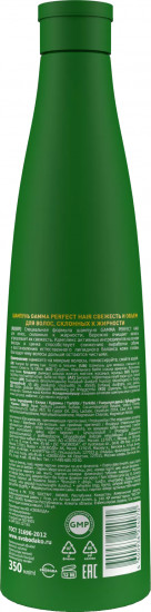 Шампунь для волос склонных к жирности «Perfect Hair»