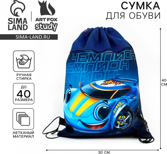 Мешок для обуви «Чемпион»