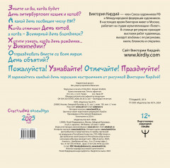 Календарь настенный на 2025 год «Счастливый календарь» - Фото 1