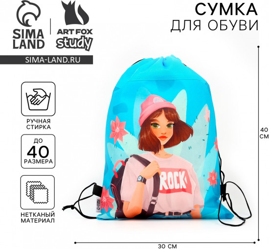 Мешок для обуви «Стильная девчонка»