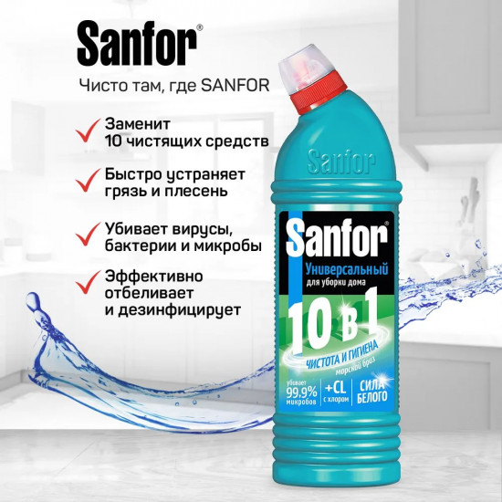 Средство для чистки и дезинфекции универсальное 10 в 1 «Морской бриз»