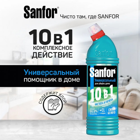 Средство для чистки и дезинфекции универсальное 10 в 1 «Морской бриз»
