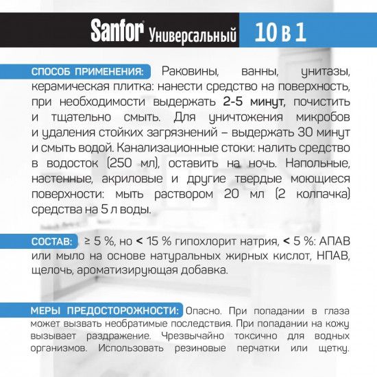Средство для чистки и дезинфекции универсальное 10 в 1 «Морской бриз»