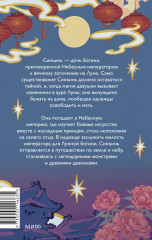Дочь Лунной богини - Фото 1