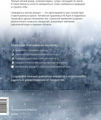 Акварель в каплях дождя. Рисуем глубины облаков, лотосовый пруд и сияние среди снегов - Фото 1