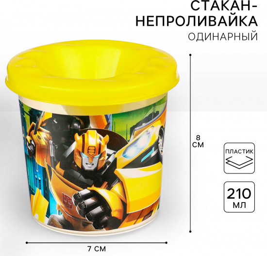 Стакан-непроливайка