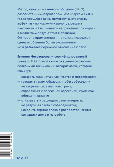 Слова делают нас ближе. Ненасильственное общение