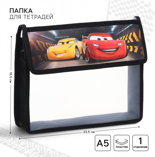 Папка для тетрадей «Тачки»