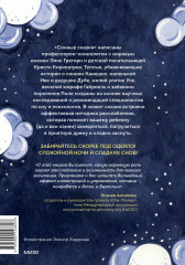 Сонные сказки. Успокаивающие истории для лёгкого засыпания - Фото 1