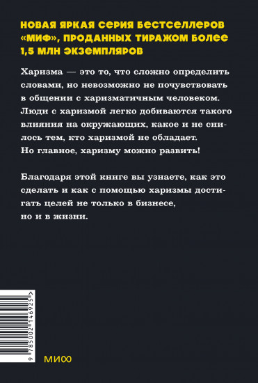 Харизма лидера