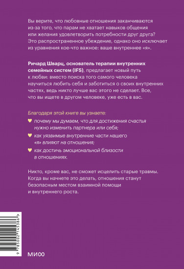 Подлинная форма близости. Практики IFS-терапии