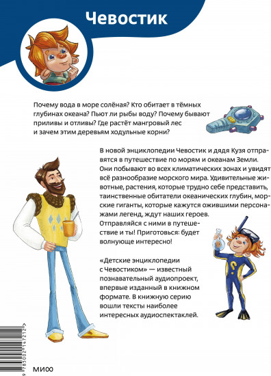 Океаны и моря. Детская энциклопедия