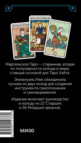 Марсельское таро