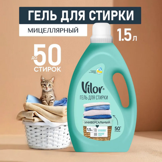 Гель для стирки «Универсальный»