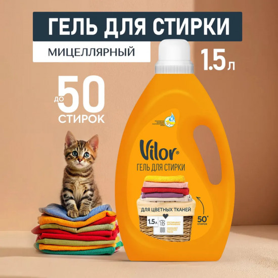 Гель для стирки цветных тканей