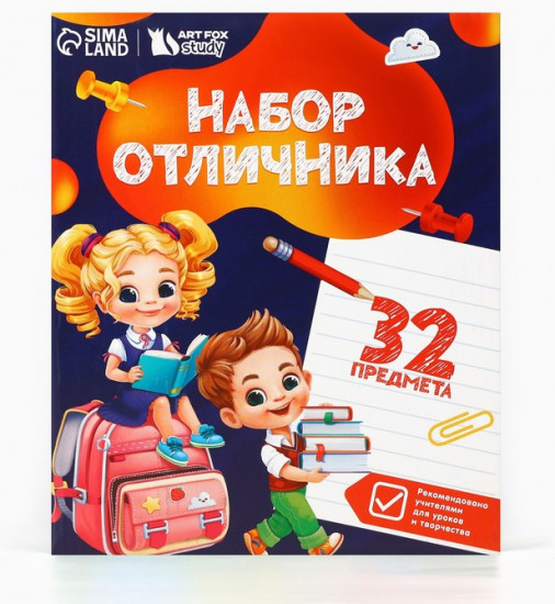 Набор первоклассника «1 сентября: Дети»