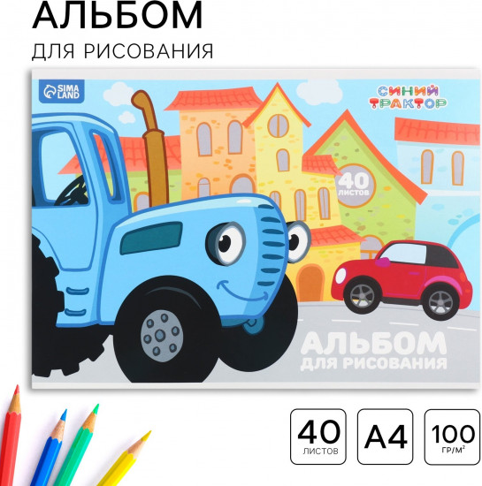 Альбом для рисования «Синий трактор»