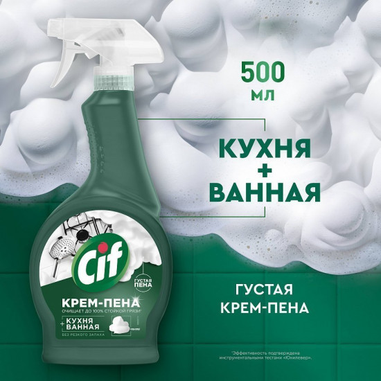 Крем-спрей чистящий универсальный