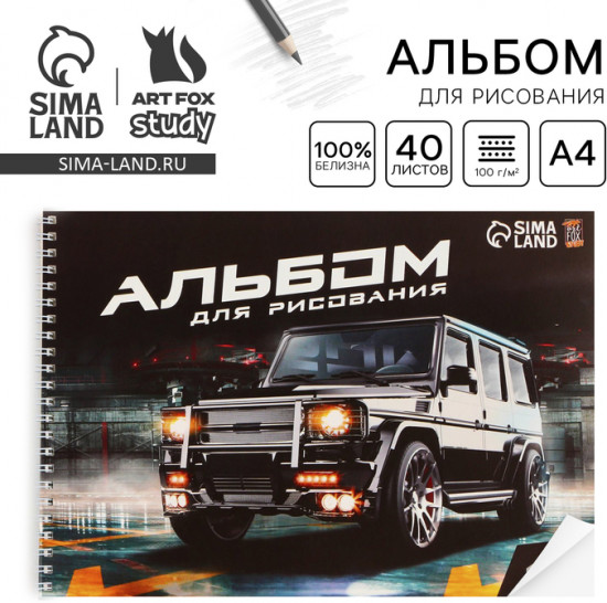 Альбом для рисования