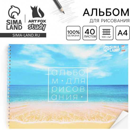 Альбом для рисования
