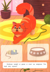 Любимые питомцы. Книжка с наклейками - Фото 1