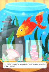 Любимые питомцы. Книжка с наклейками - Фото 2