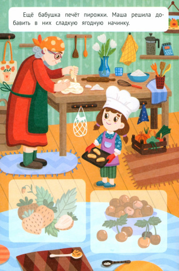 Для бабушки. Книжка с наклейками