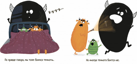 И у монстров есть чувства!