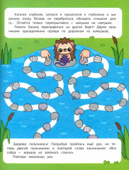 Проходим лабиринты и дорожки - Фото 1