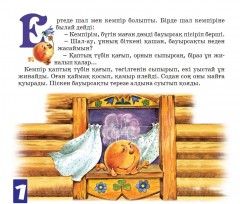Музыкальная книга с модулем "Бауырсақ" - Фото 1