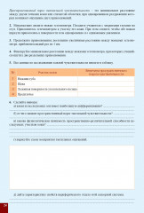 Лабораторные работы. Биология. 8 класс - Фото 4