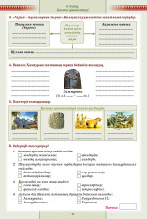 Оқушының жеке жұмыс істеуіне арналған тапсырмалары бар дәптер. Ежелгі дүние тарихы. 5 сынып (2 бөлімді) - Фото 2