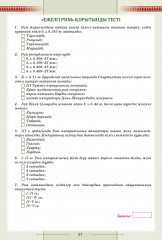 Оқушының жеке жұмыс істеуіне арналған тапсырмалары бар дәптер. Ежелгі дүние тарихы. 5 сынып (2 бөлімді) - Фото 4