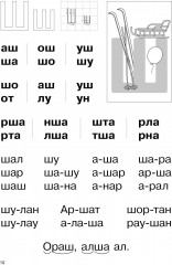 Барыстың дәптері. Әліппе. 5+. 2 бөлімді. 5 жастан бастап балаларға арналған оқу құралы - Изображение 2