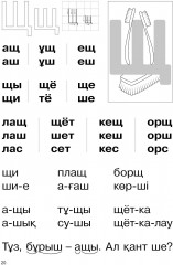 Барыстың дәптері. Әліппе. 5+. 2 бөлімді. 5 жастан бастап балаларға арналған оқу құралы - Изображение 4