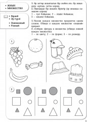 Тетрадь барсика. Математика. 5+. Учебное пособие для детей старше 5 лет. Барыстың дәптері. Математика. 5+. 5 жастан бастап балаларға арналған оқу құралы - Фото 1