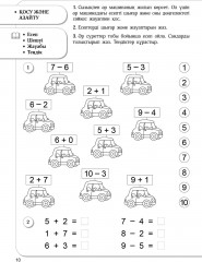 Тетрадь барсика. Математика. 5+. Учебное пособие для детей старше 5 лет. Барыстың дәптері. Математика. 5+. 5 жастан бастап балаларға арналған оқу құралы - Фото 2