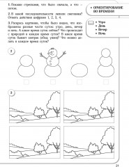 Тетрадь барсика. Математика. 5+. Учебное пособие для детей старше 5 лет. Барыстың дәптері. Математика. 5+. 5 жастан бастап балаларға арналған оқу құралы - Фото 4