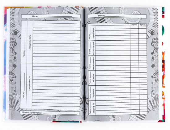 Дневник для музыкальной школы «Разноцветные ноты»