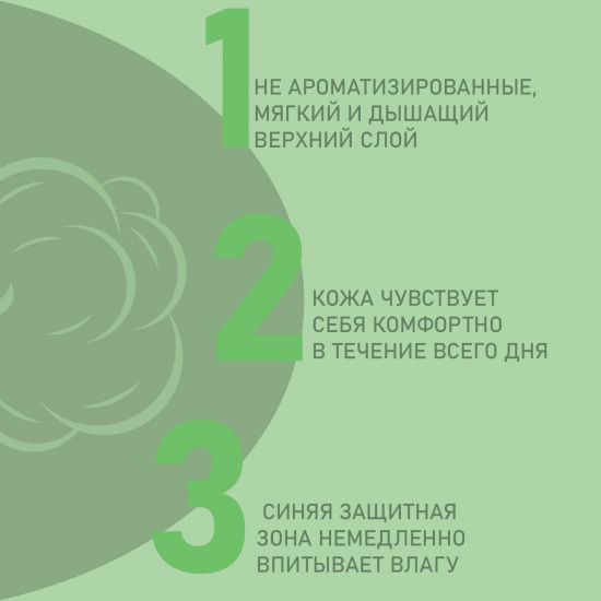 Прокладки «Мягкость и комфорт»